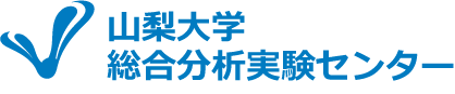 山梨大学総合分析実験センター