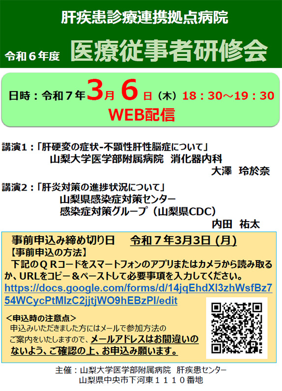 令和6年度医療従事者研修会
