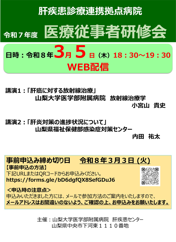 令和7年度 医療従事者研修会