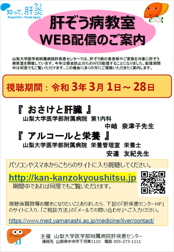日本肝臓学会肝がん撲滅運動市民公開講座2020