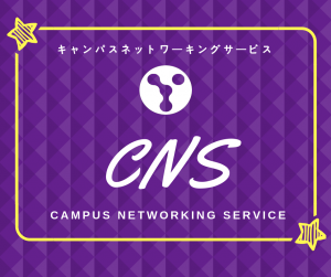 CNS - Campus Networking Service -