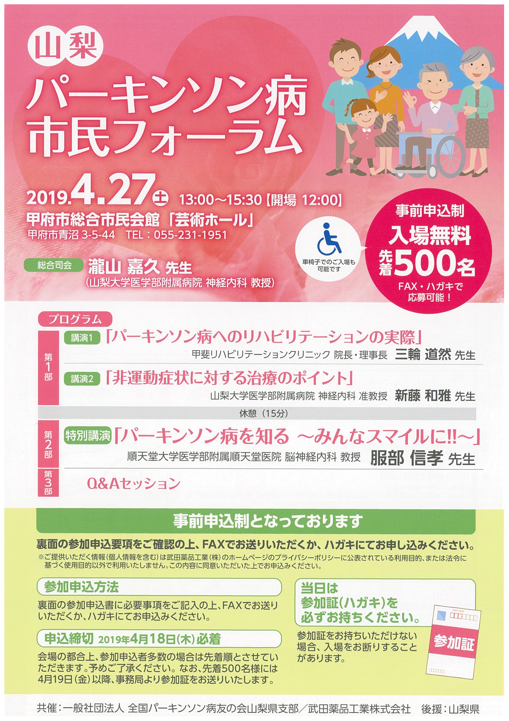 山梨パーキンソン病市民フォーラム のご案内 山梨大学 医学部 医学科 看護学科 大学院総合研究部 医学域