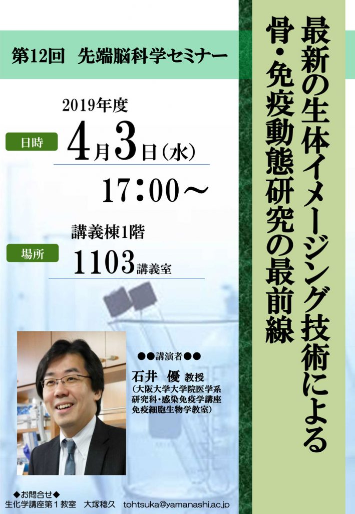 特別教育プログラム 先端脳科学 第12回先端脳科学セミナー開催のお知らせ 山梨大学 医学部 医学科 看護学科 大学院総合研究部 医学域