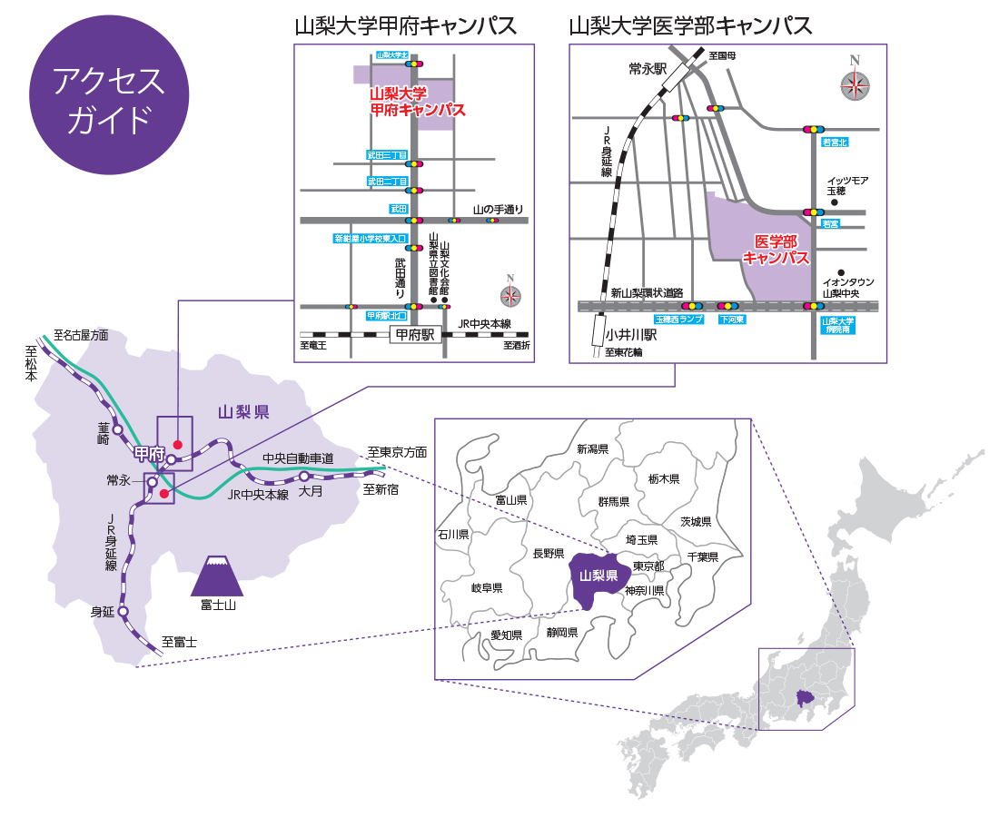 山梨大学アクセスガイド