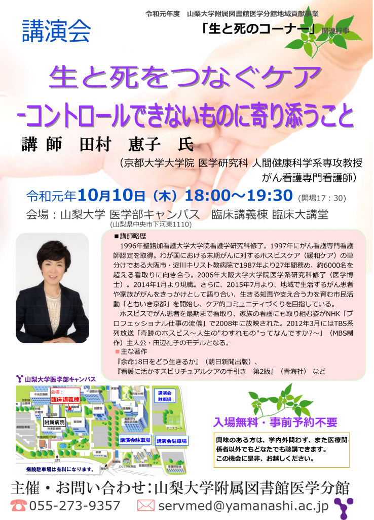 講演会「生と死をつなぐケア?コントロールできないものに寄り添うこと」の案内