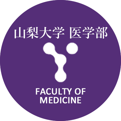 山梨大学医学部サイト