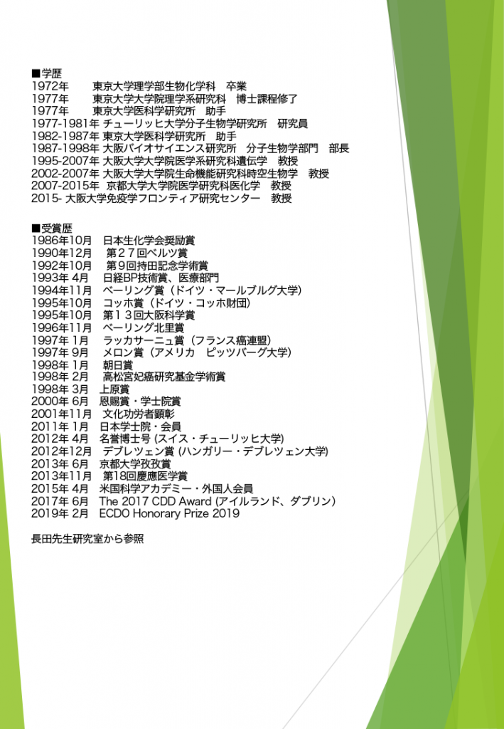 講演者、長田先生について