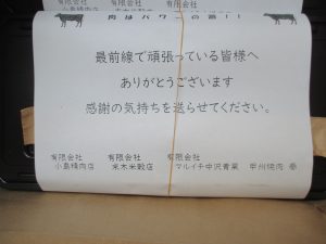 弁当250食を頂きました