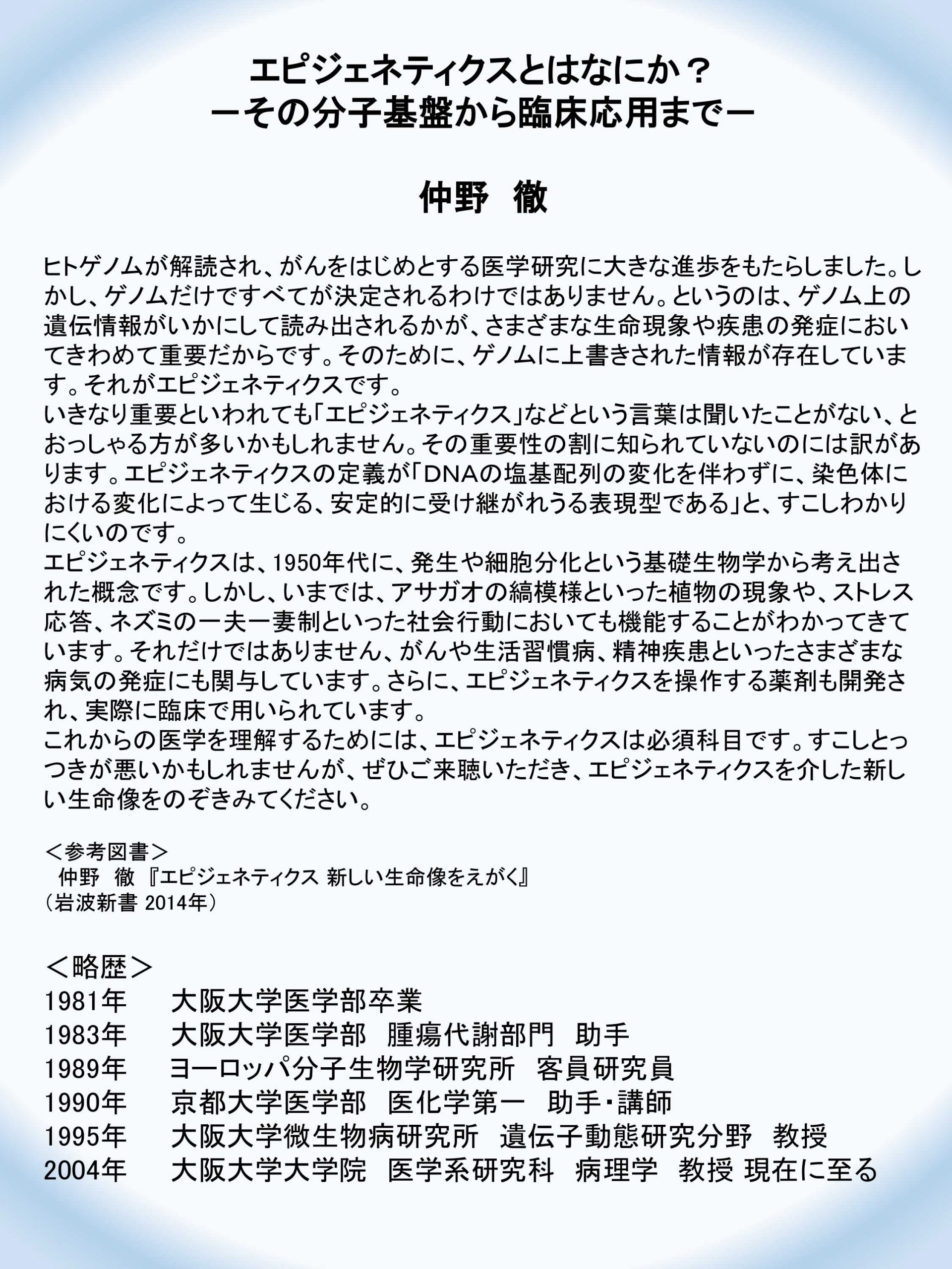 第14回山梨医学フォーラム エピジェネティクスとはなにか その分子基盤から臨床応用まで 山梨大学 医学部 医学科 看護学科 大学院総合研究部 医学域 第14回山梨医学フォーラム エピジェネティクスとはなにか その分子基盤から臨床応用まで 山梨大学 医学部 医学科 看護学科 大学院総合研究部 医学域