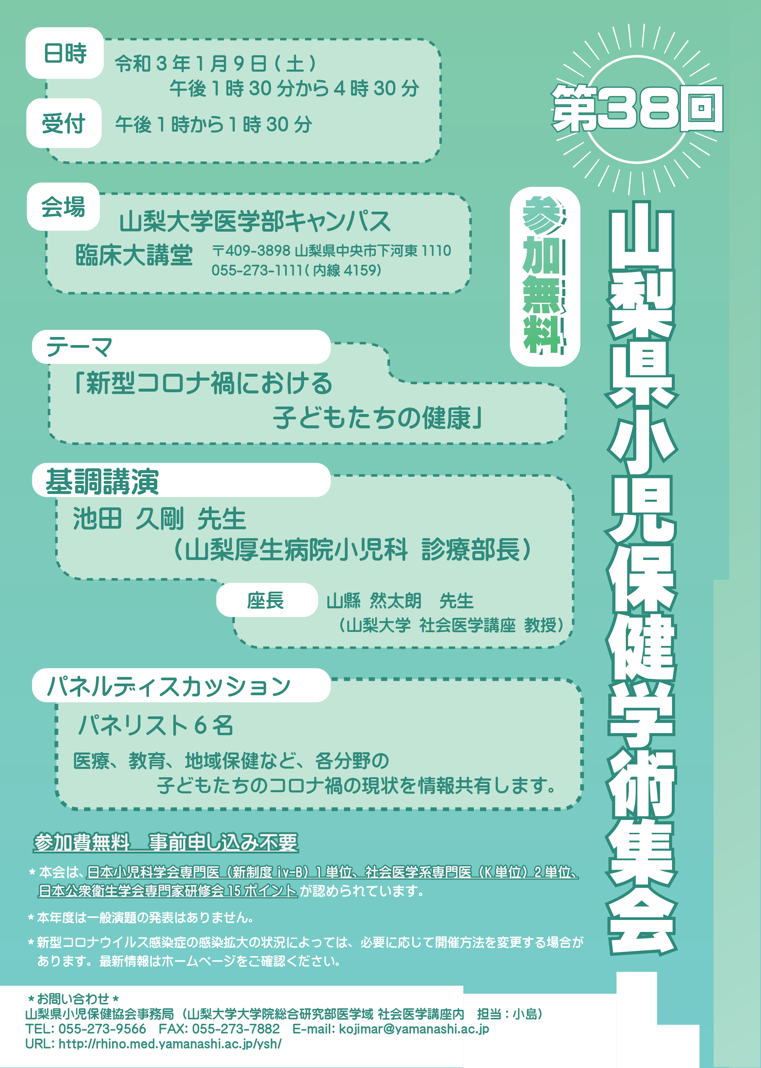 山梨 新型コロナ
