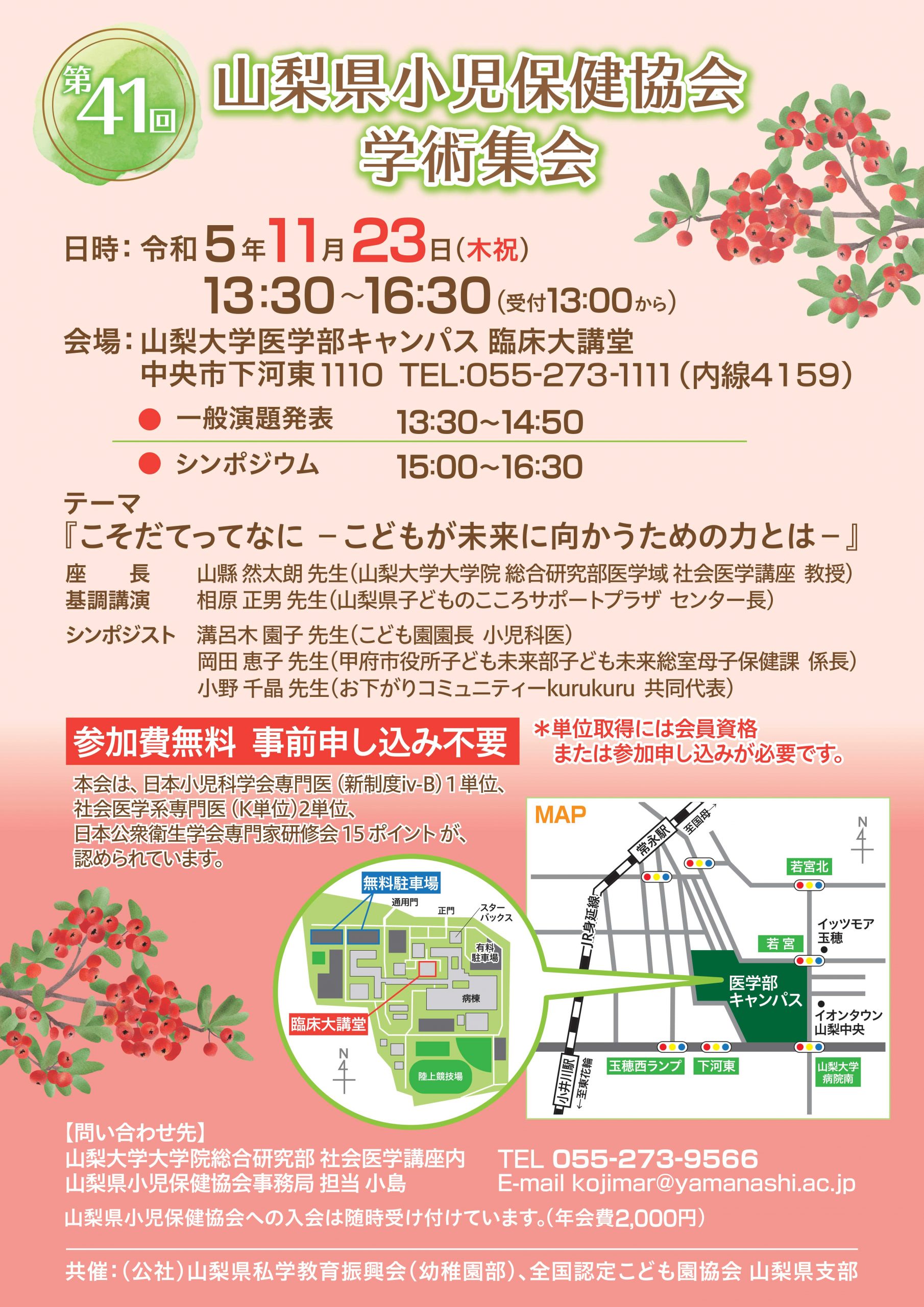 第41回学会ポスター
