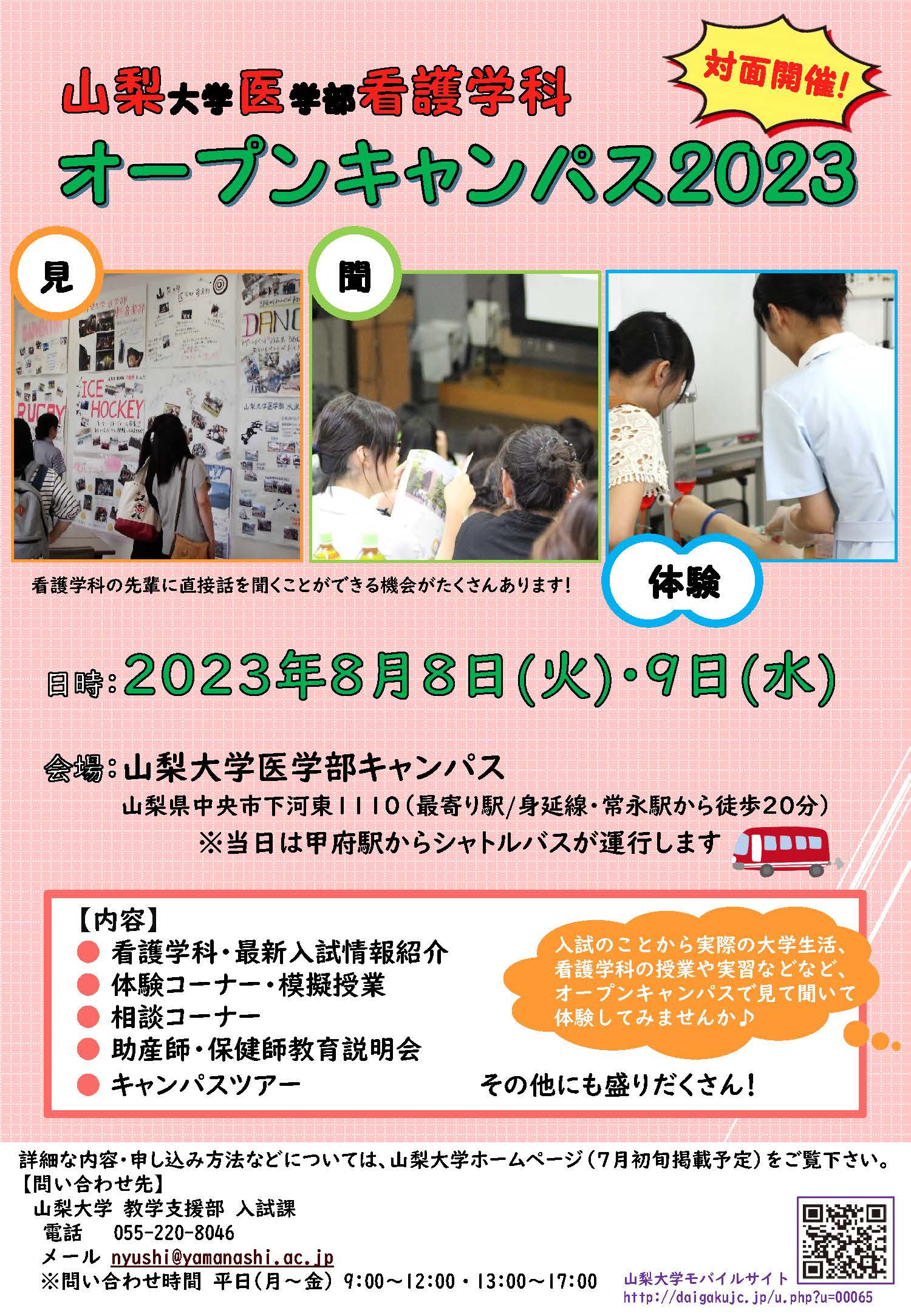 R5看護学科OCチラシ