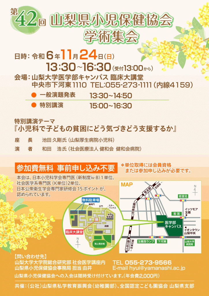 第42回山梨県小児保健協会学術集会ポスター
