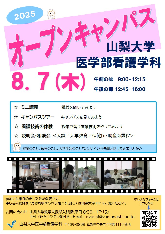 2025　オープンキャンパス　ポスター